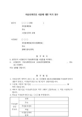 미성년후견인사임허가심판청구